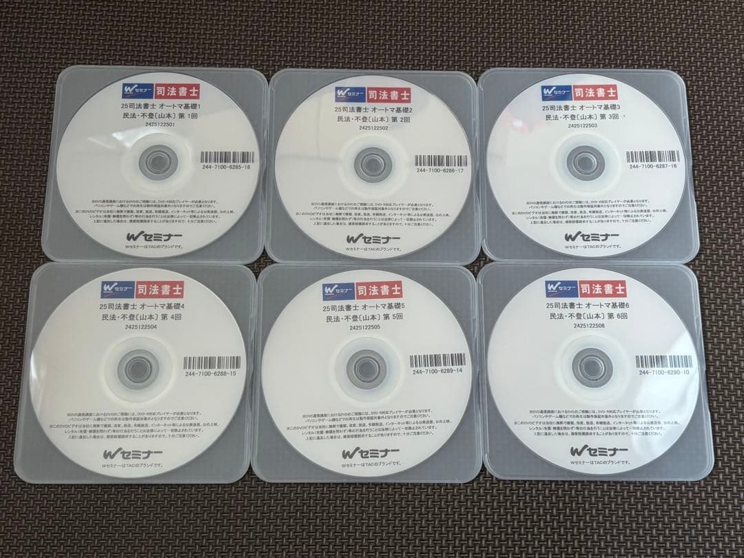 司法書士　山本オートマチック基礎講座　民法講義DVD