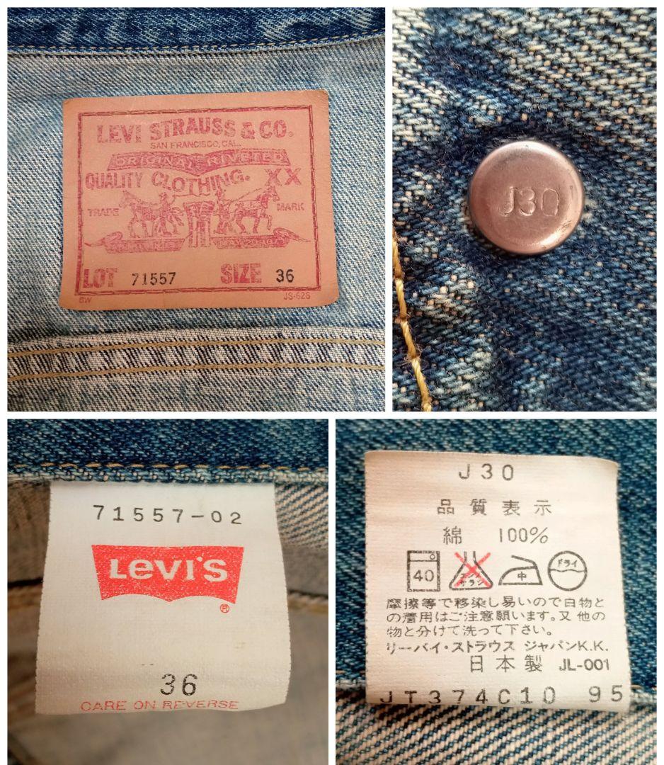 リーバイス 1995年製71557XX　復刻　3rd BigE　デニムジャケット