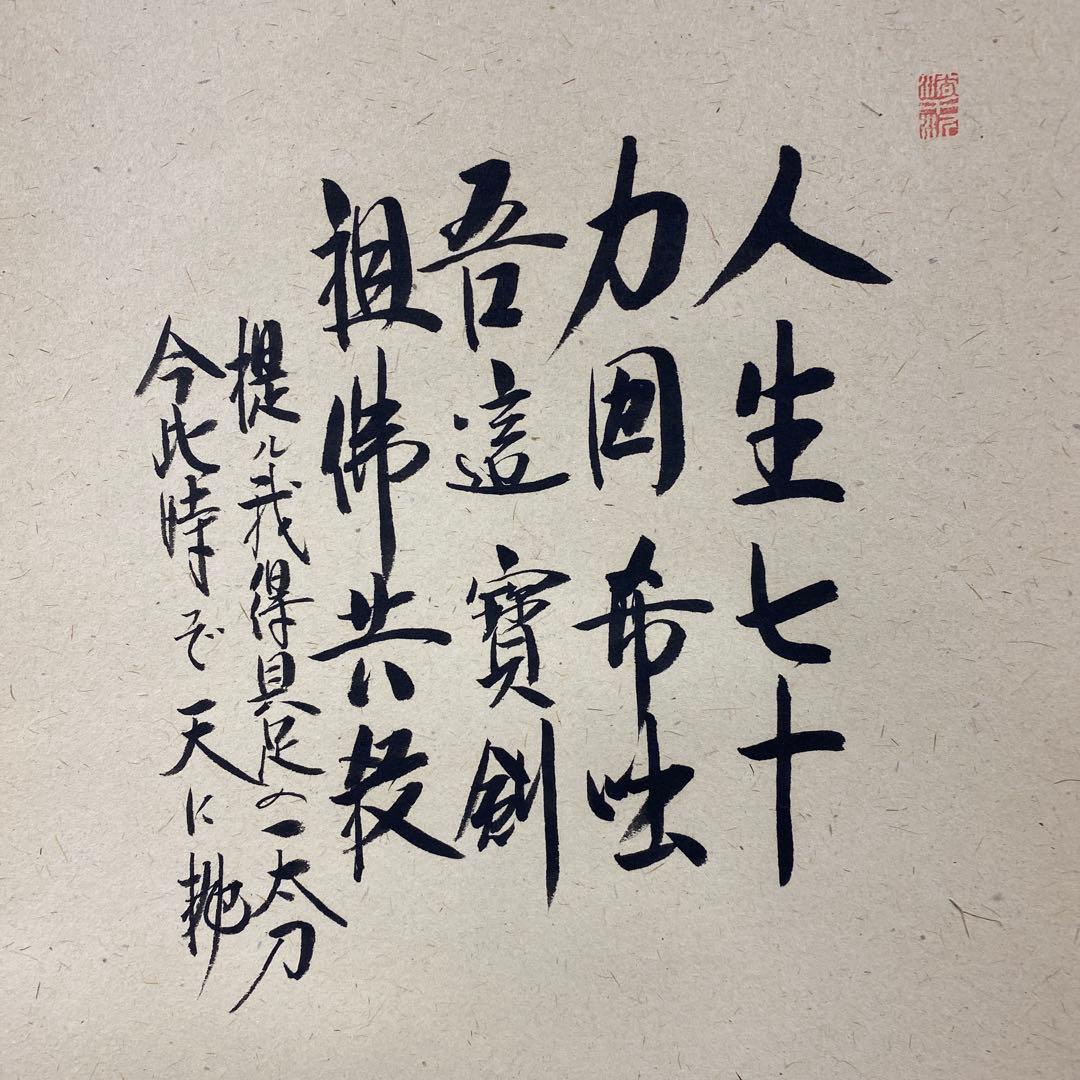 美品 掛け軸 大徳寺 法谷文雅作 利休居坐像 共箱 禅語 茶掛け 茶掛け