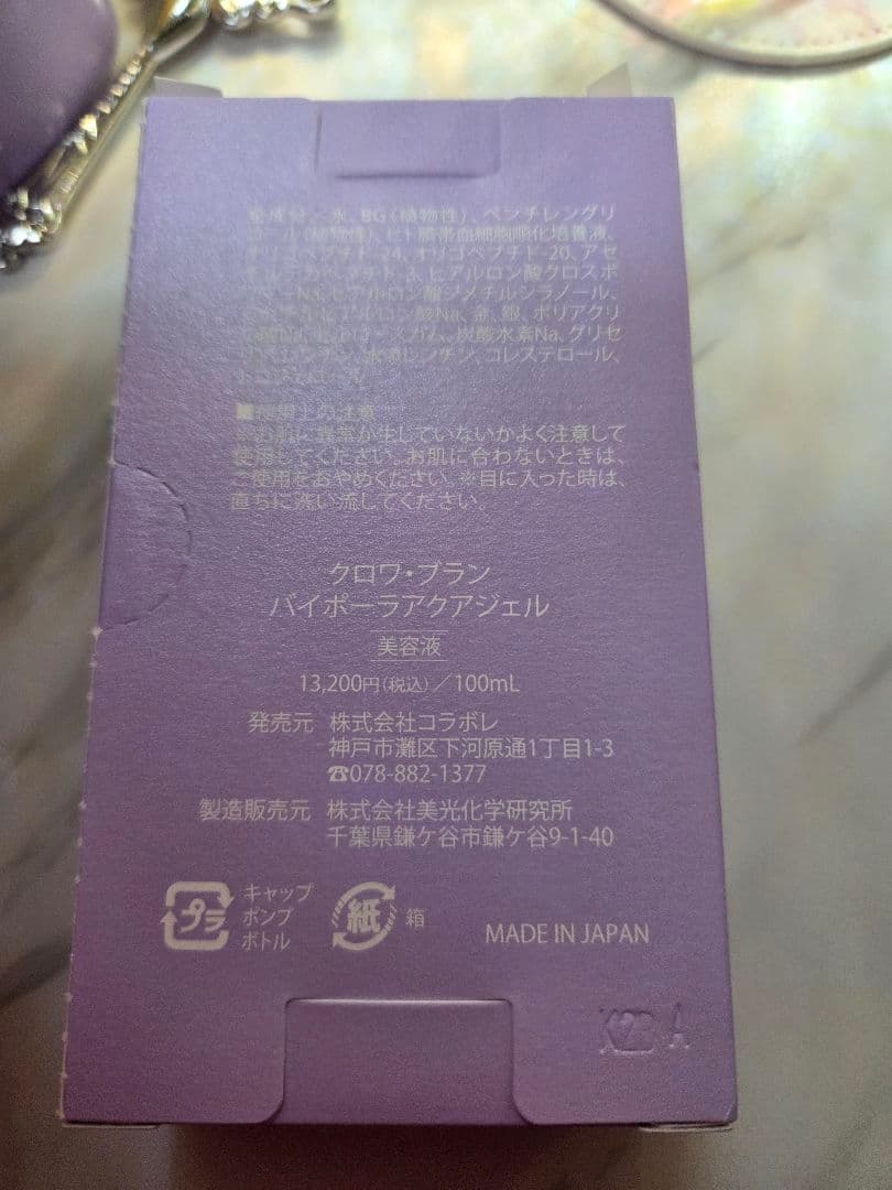 colabore croix blanc 美容液５倍の活性美容液配合