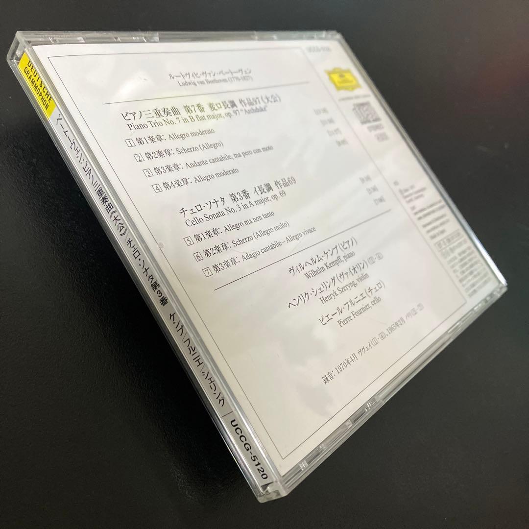 【売約済】ケンプ他／ベートーヴェン：ピアノ三重奏曲《大公》他