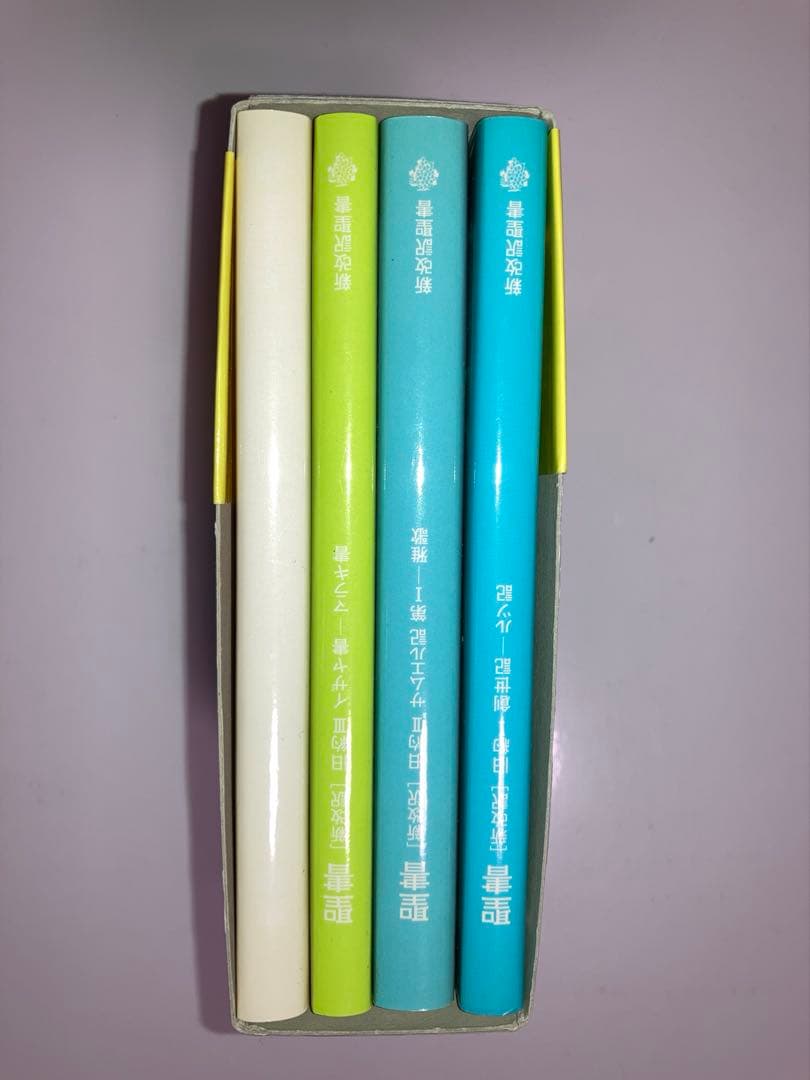文庫聖書　新改訳　4冊分セット
