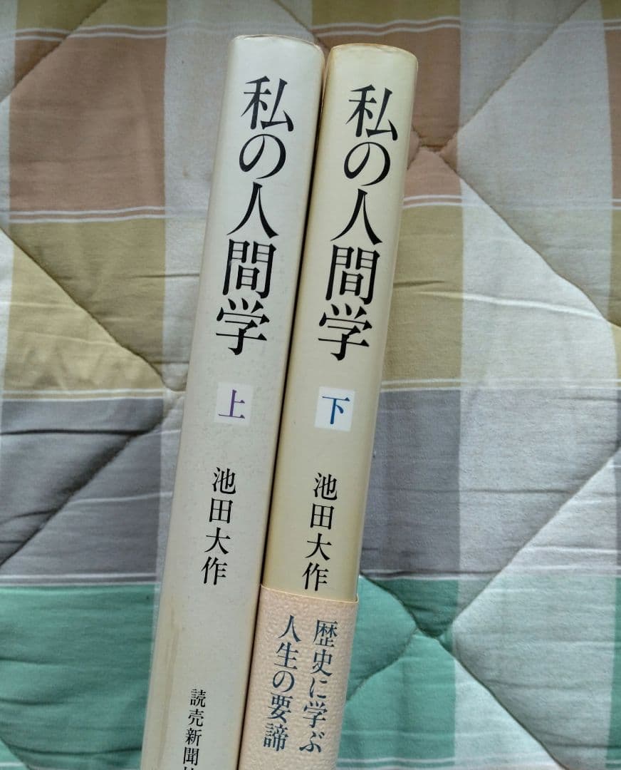 池田大作 広布と人生を語る 1巻～10巻など17冊