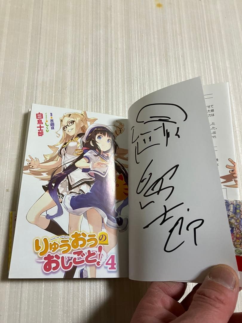 りゅうおうのおしごと! 1〜13巻セット　メロンブックス購入特典付属　サイン本有