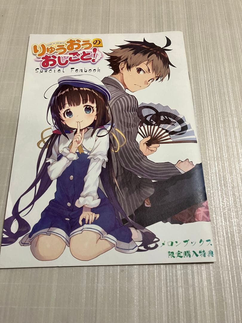りゅうおうのおしごと! 1〜13巻セット　メロンブックス購入特典付属　サイン本有