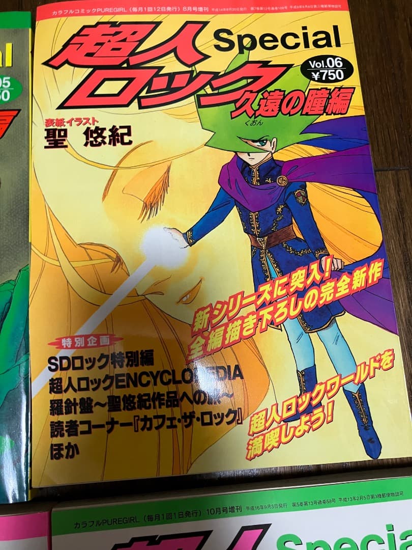 超人ロック Special 全巻セットVOL2無