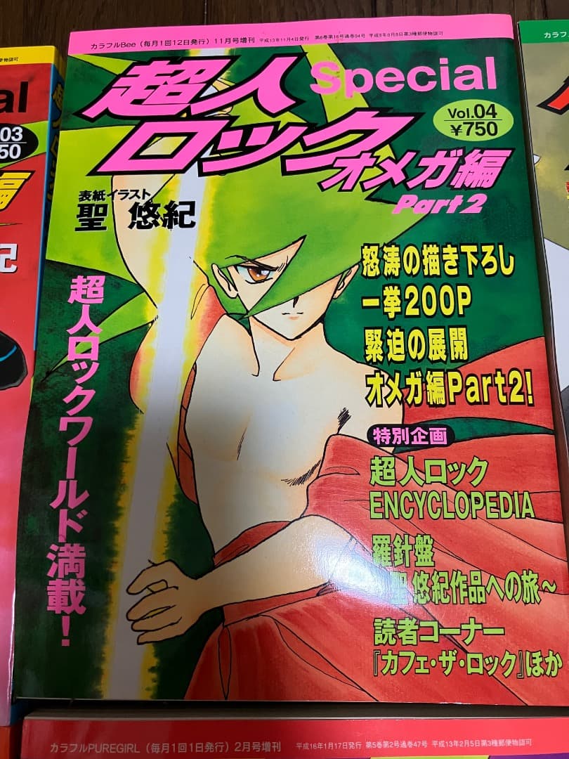 超人ロック Special 全巻セットVOL2無