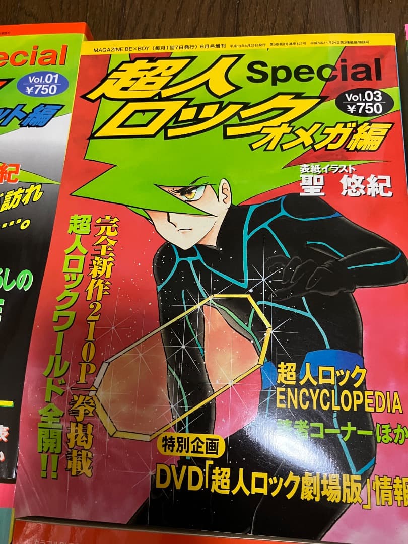 超人ロック Special 全巻セットVOL2無