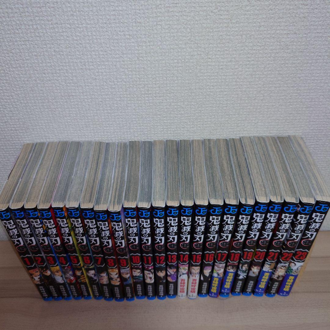 鬼滅の刃1〜23巻 全巻セット