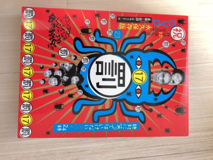 ガキ使 絶対に笑ってはいけないスパイ24時　4枚組セット