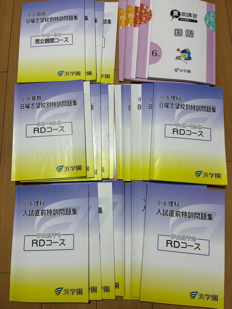 浜学園　小6日曜志望校別　男女難関・RD コース2025年度版　国語•算数•理科