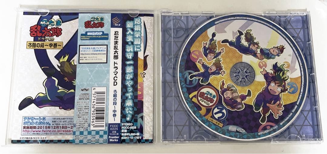 忍たま ドラマCD ろ組の段 中巻