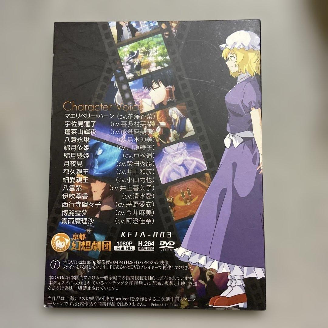 東方project 秘封活動記録-月- フルボイスver 京都幻想劇団 DVD