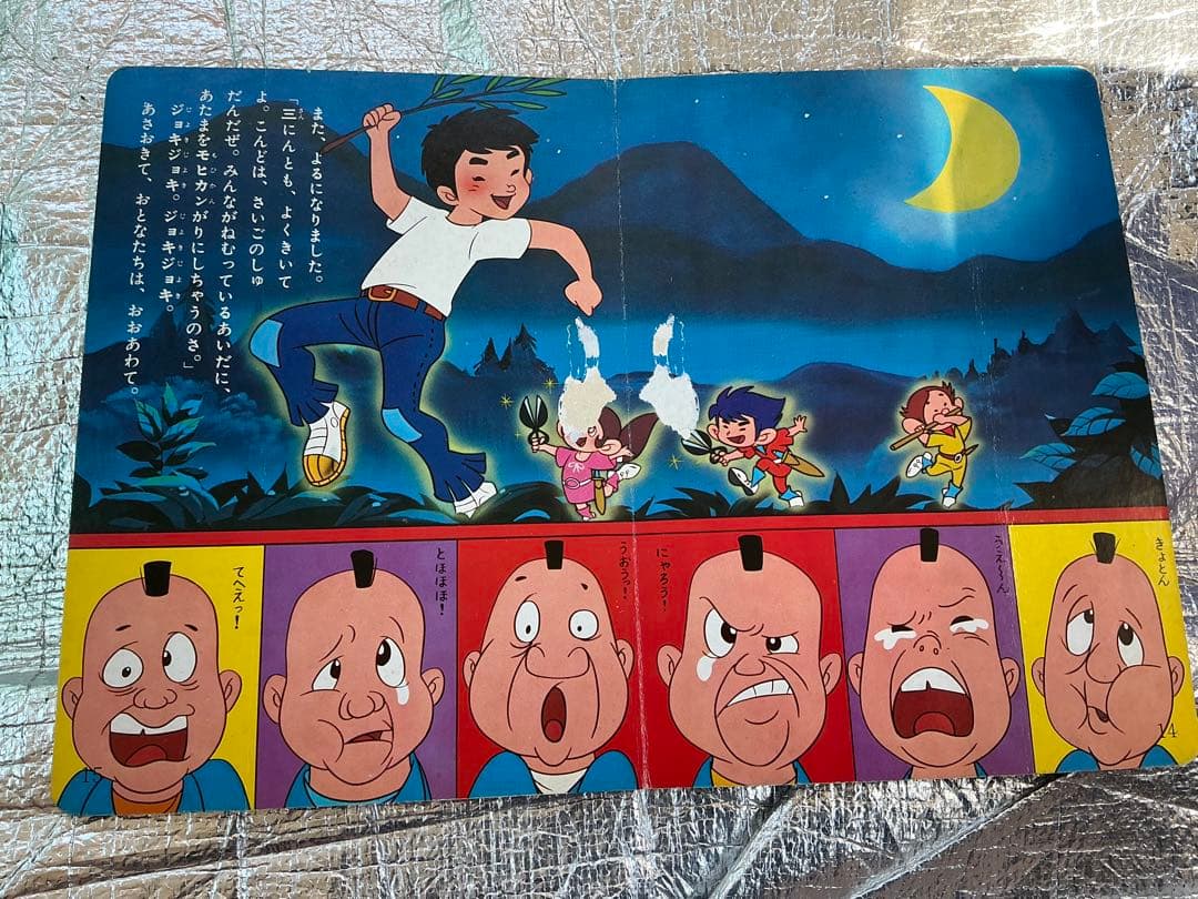 昭和48年／冒険コロボックル・つちのこのこのこ。【講談社のテレビブック】。