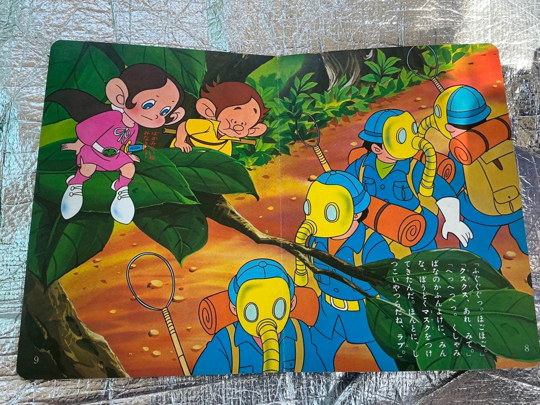 昭和48年／冒険コロボックル・つちのこのこのこ。【講談社のテレビブック】。