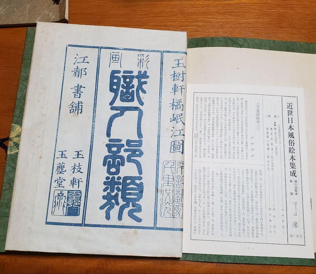 画彩 職人部類 大塊二冊/臨川書店 近世日本風俗絵本集成 葛飾北斎 浮世絵 風俗