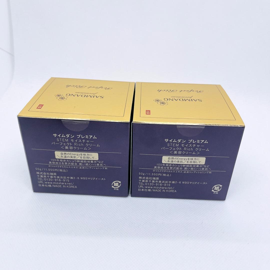 【2個セット】ステム モイスチャー パーフェクト リッチ クリーム / 50g