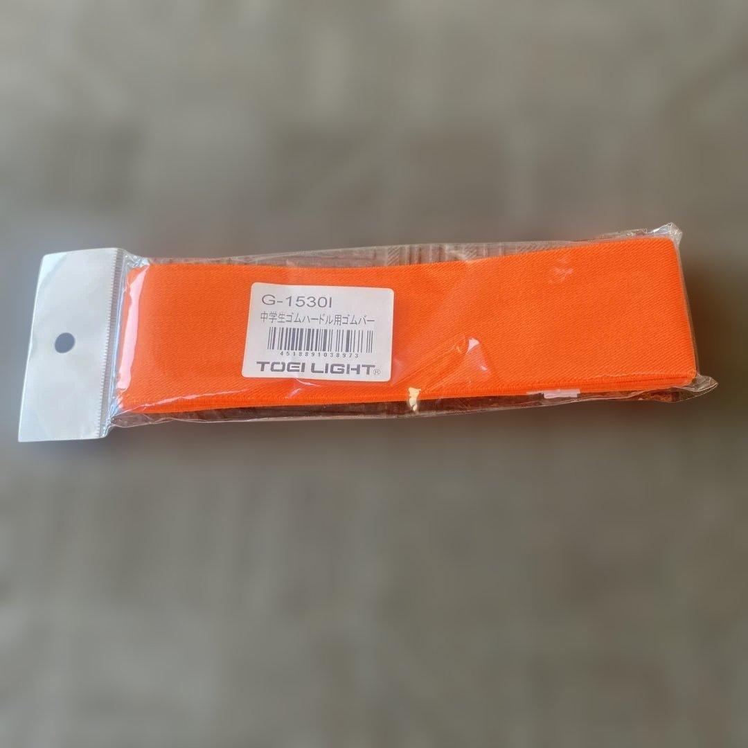 ※未使用品 ゴムハードル G-1530 トーエイライト