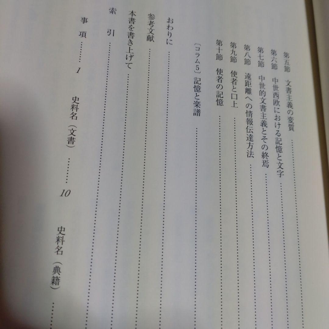古代・中世の情報伝達　渡辺滋著　2012年　八木書店　定価10,000円＋税