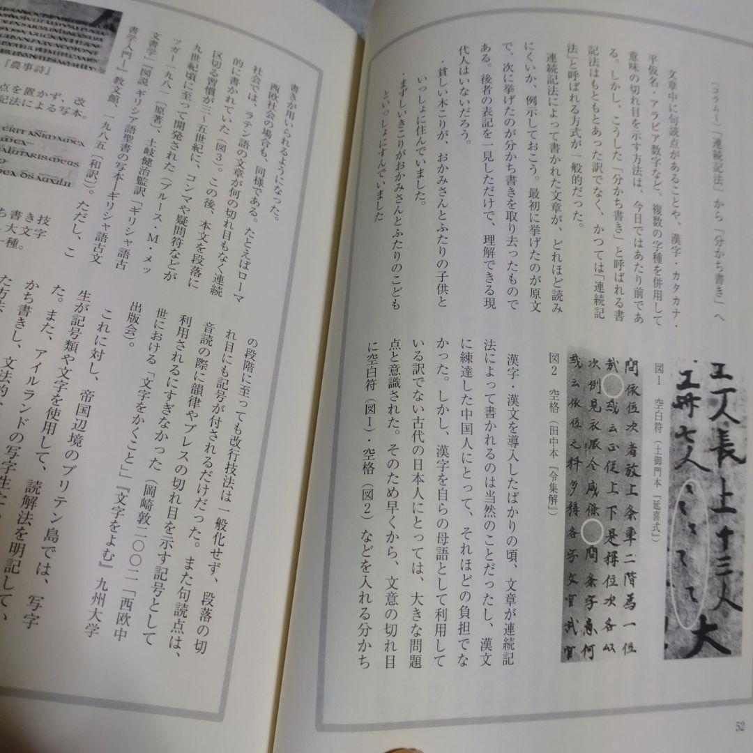 古代・中世の情報伝達　渡辺滋著　2012年　八木書店　定価10,000円＋税