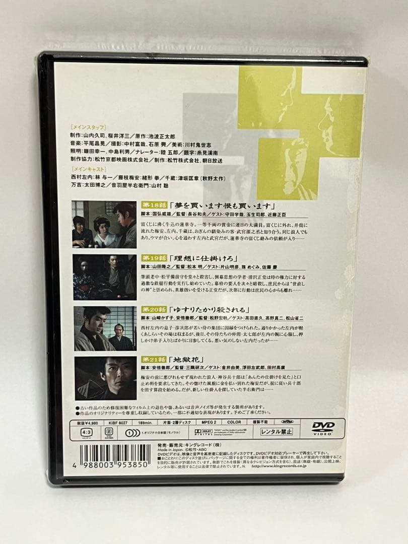 【新品未使用】必殺仕掛人 6 DVD 藤枝梅安 池波正太郎