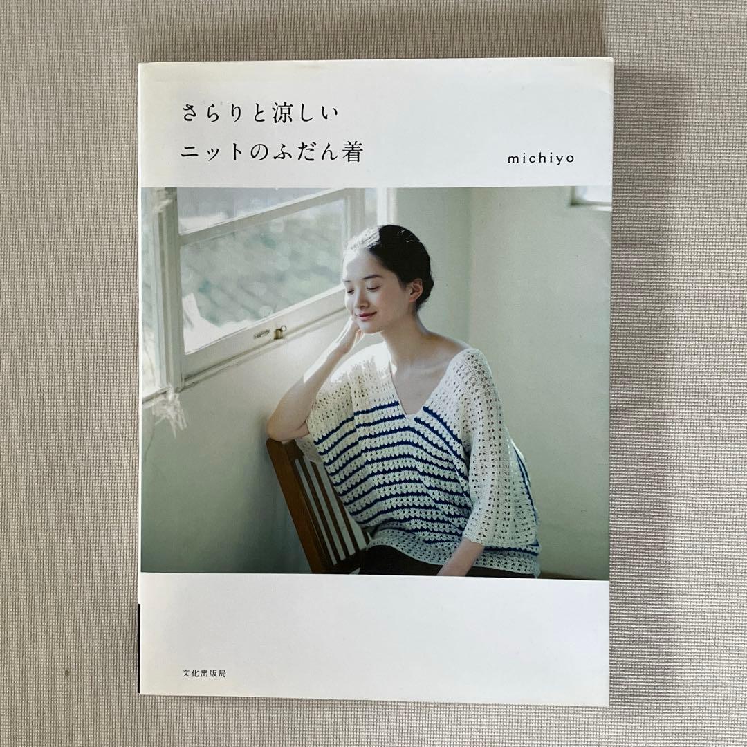 さ*ち様 michiyoさん　編み物本　10冊