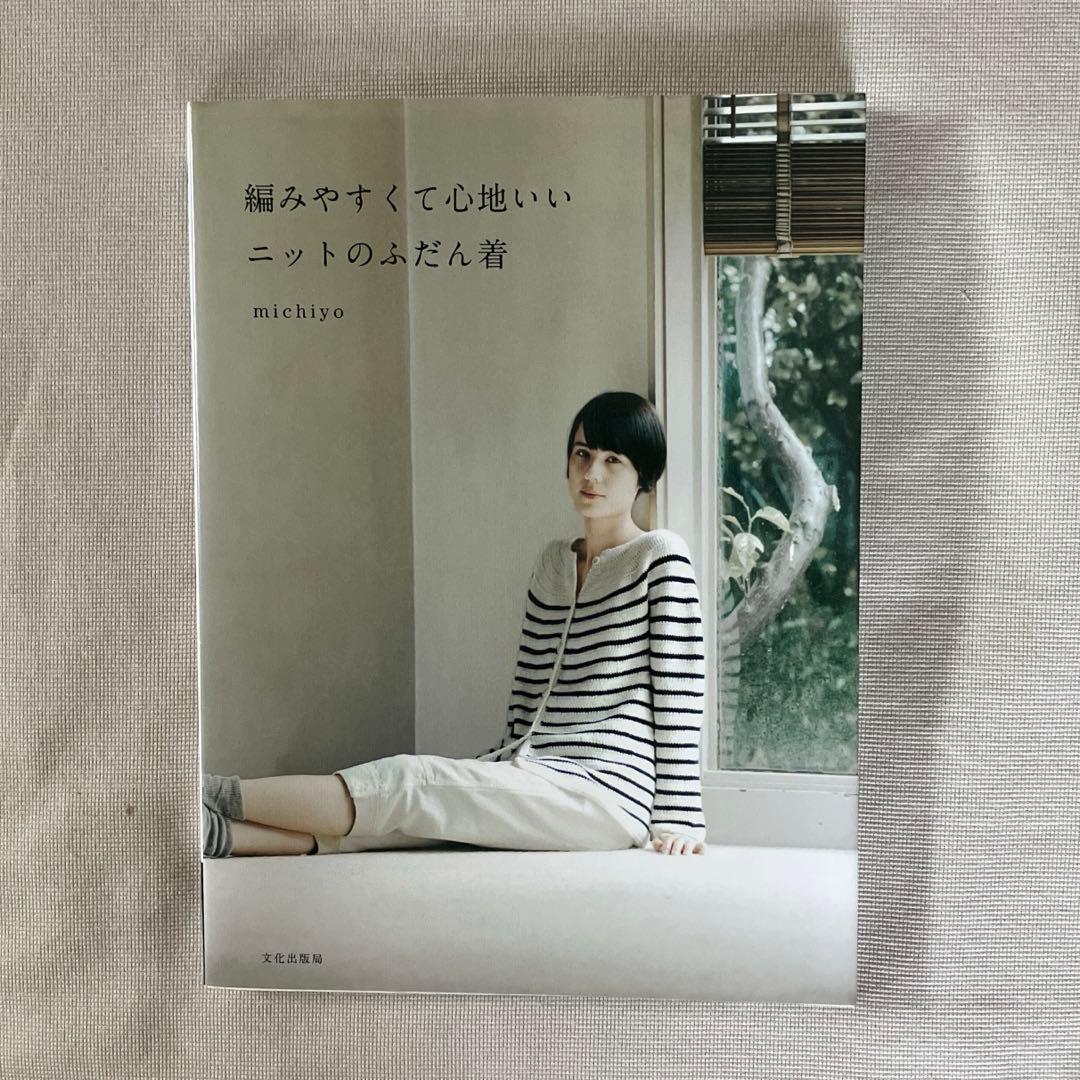 さ*ち様 michiyoさん　編み物本　10冊