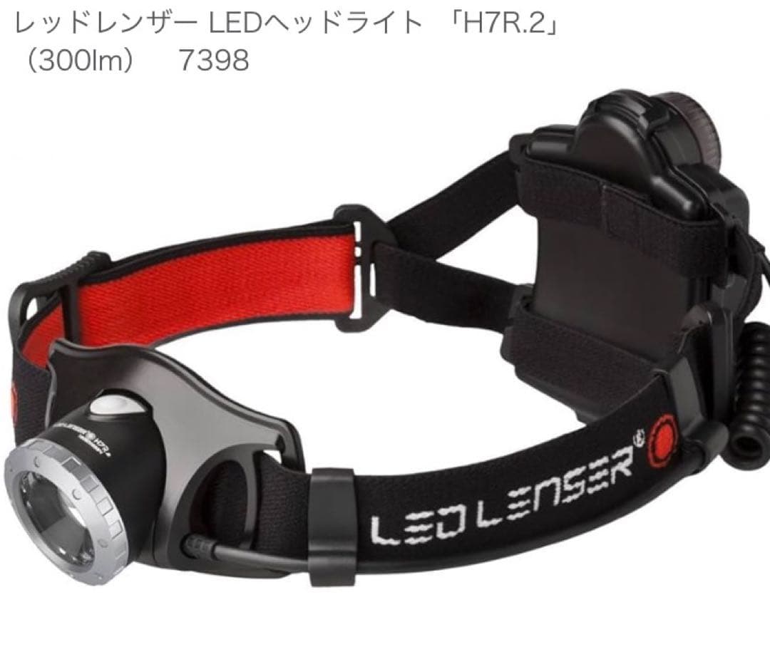 【未使用品】レッドレンザー LEDヘッドライト 「H7R.2」