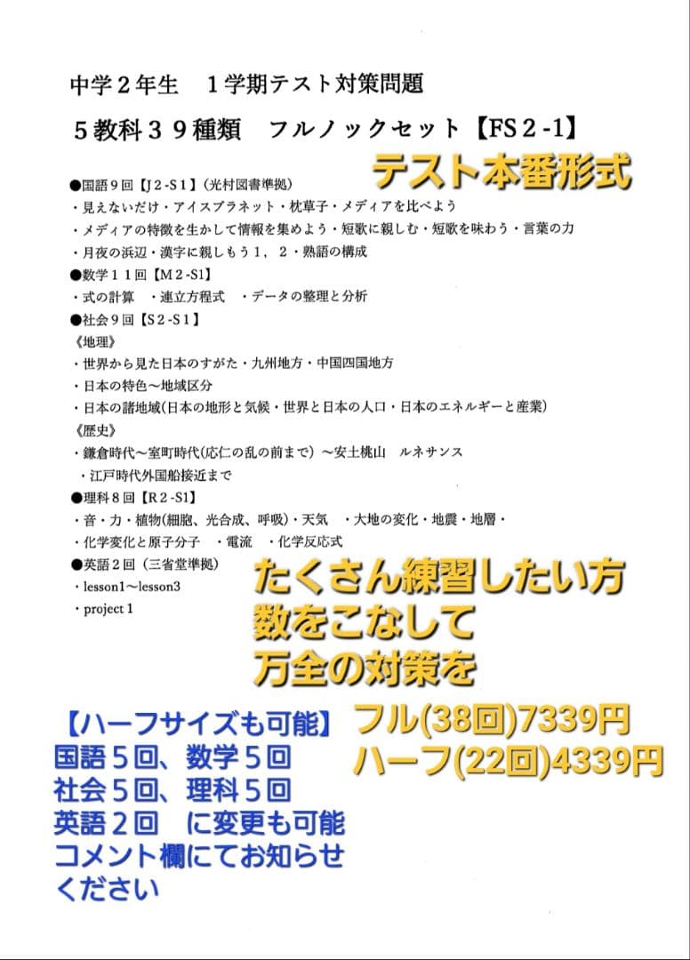 中学2年生 1学期定期テスト対策　過去問題集