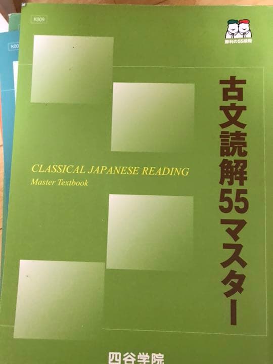 四谷学院 テキスト 55段階 (個別売、値下げ相談も検討します！)