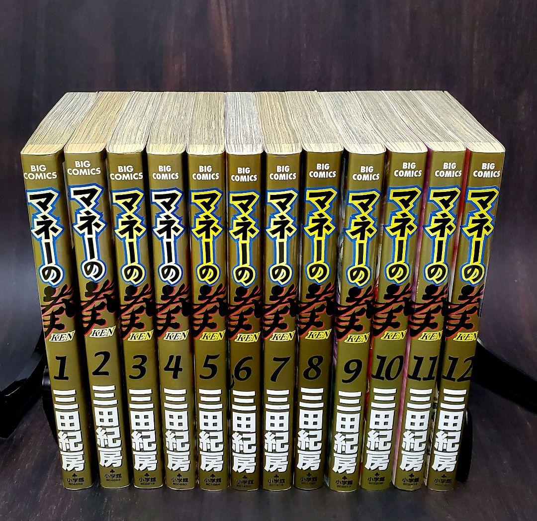マネーの拳　全12巻セット　三田紀房　ビッグコミック　スペリオール