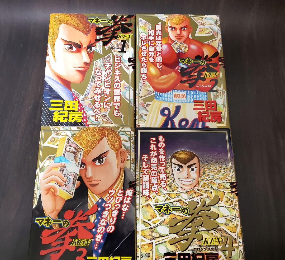 マネーの拳　全12巻セット　三田紀房　ビッグコミック　スペリオール