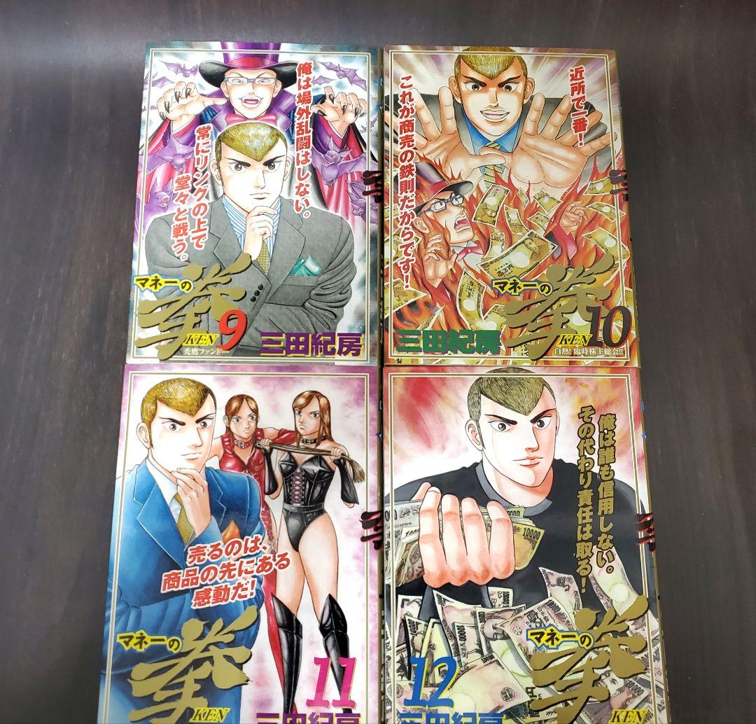 マネーの拳　全12巻セット　三田紀房　ビッグコミック　スペリオール