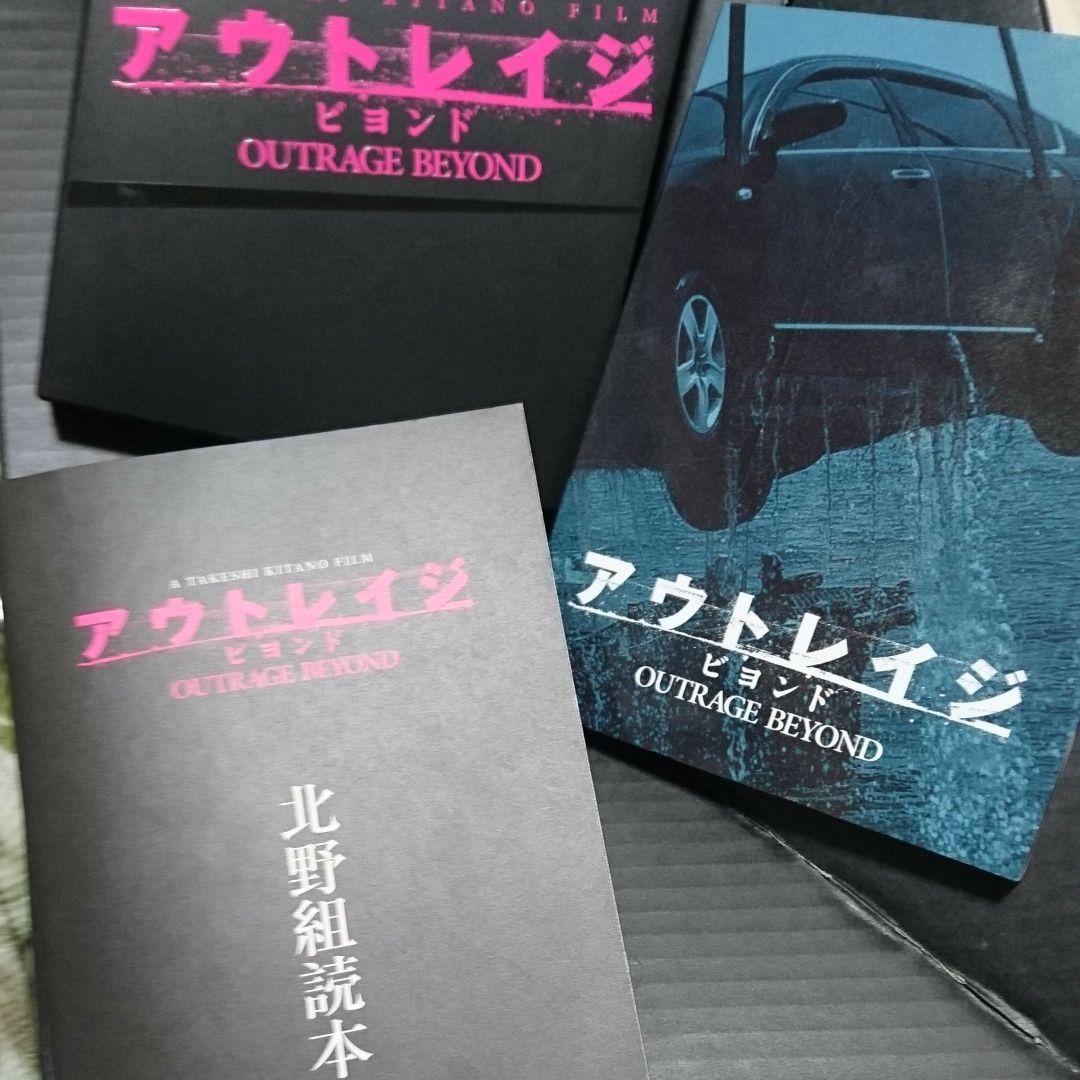 アウトレイジ ビヨンドの激レア限定版DVD