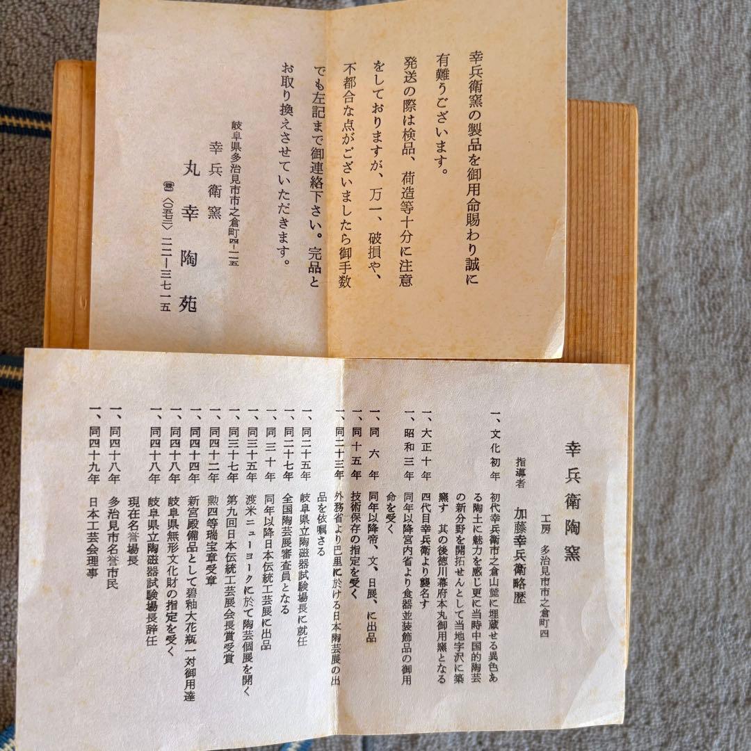 銘名皿　幸兵衛窯　丸幸陶苑　￼梅花　陶器皿 5客セット　未使用品