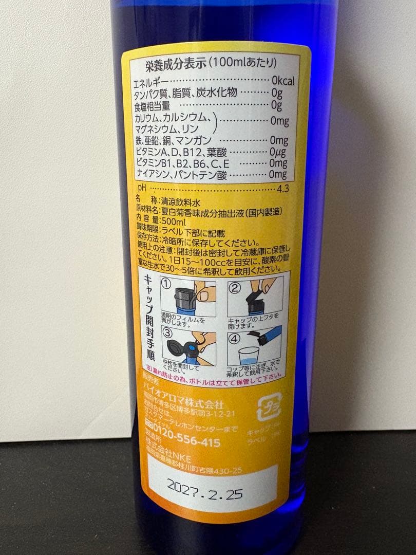 【特価】Bio Aroma バイオアロマ「夏白菊」