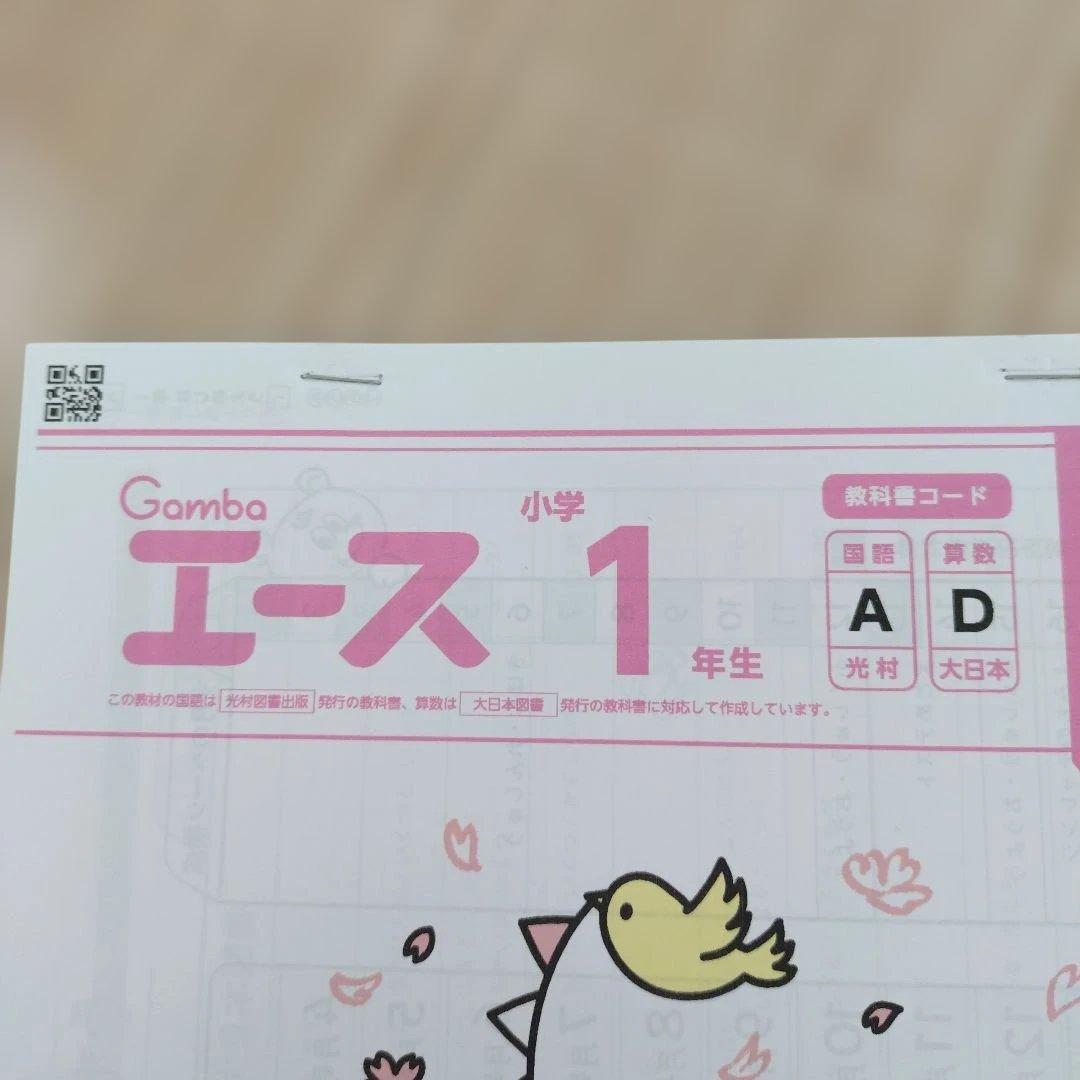 がんばる舎　エース小学1年生　2025年4月号〜2026年3月号　光村　大日本