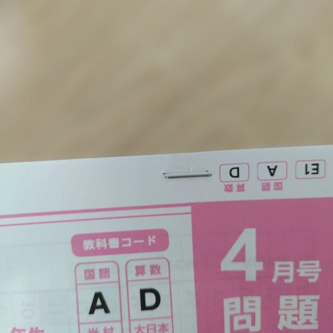 がんばる舎　エース小学1年生　2025年4月号〜2026年3月号　光村　大日本