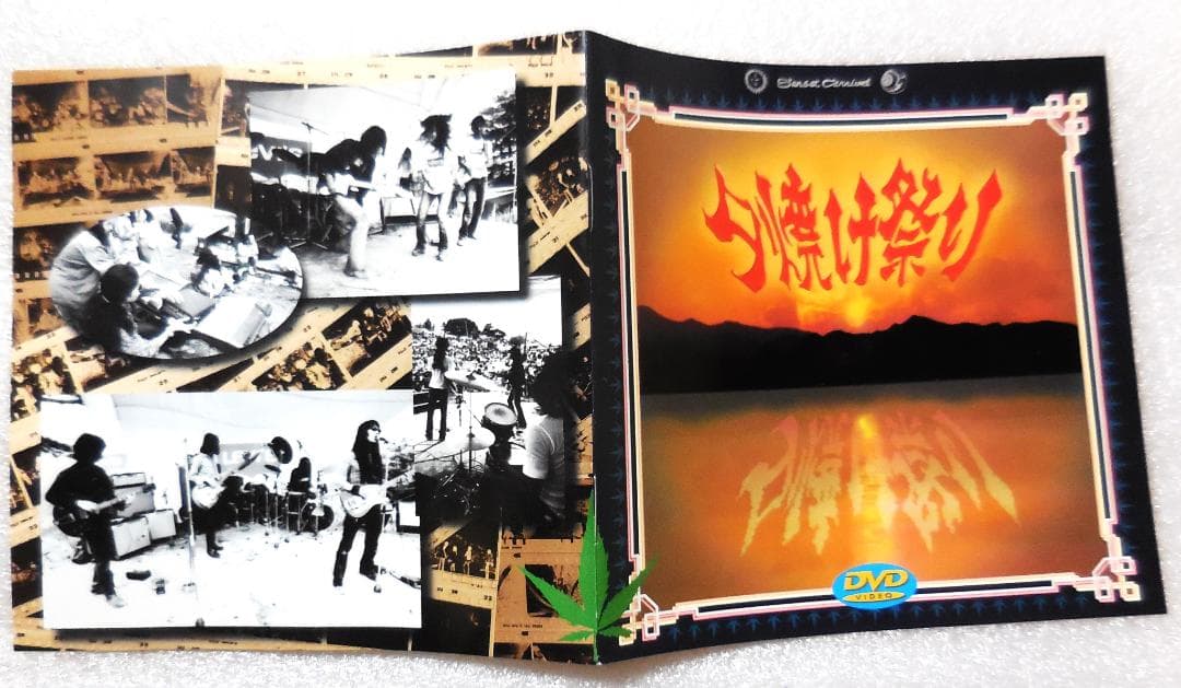 夕焼け祭り DVD（1975＆1976）