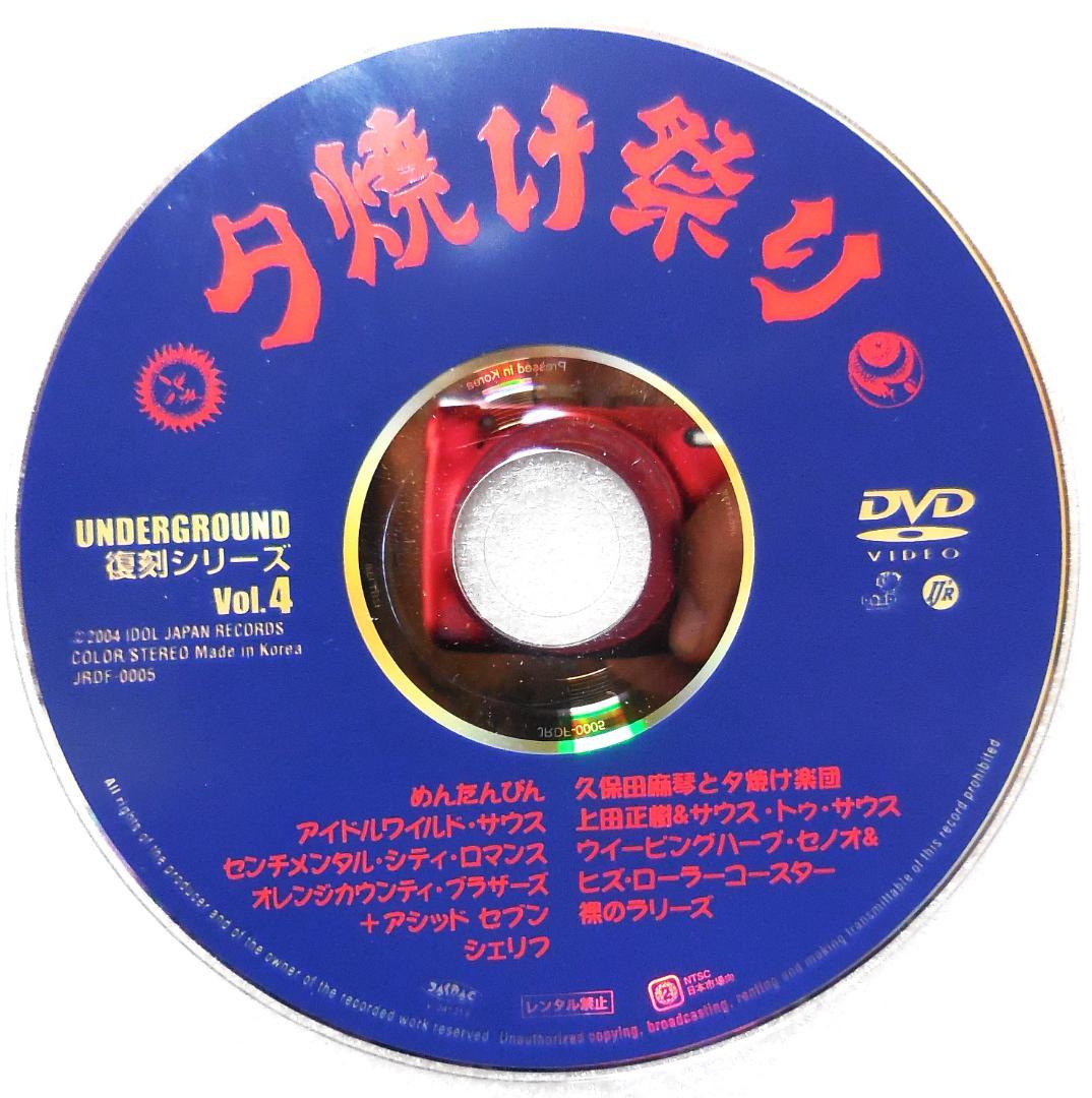 夕焼け祭り DVD（1975＆1976）