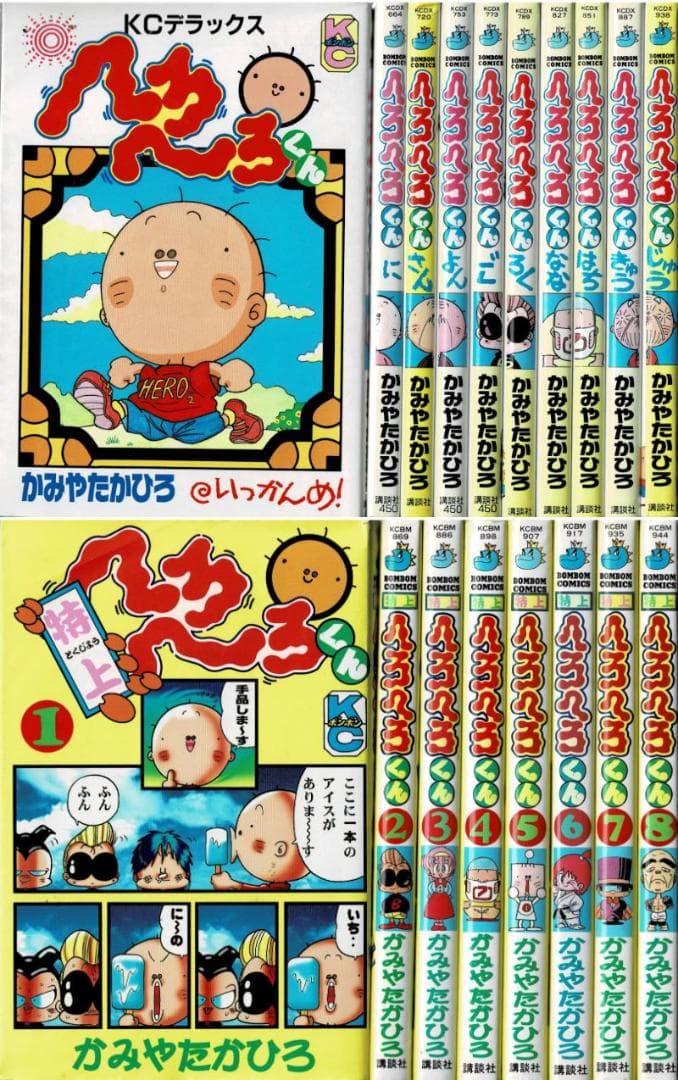 ■全27巻■「へろへろくん」全10巻+特上全8巻+ワールド全6巻+傑作集全3巻