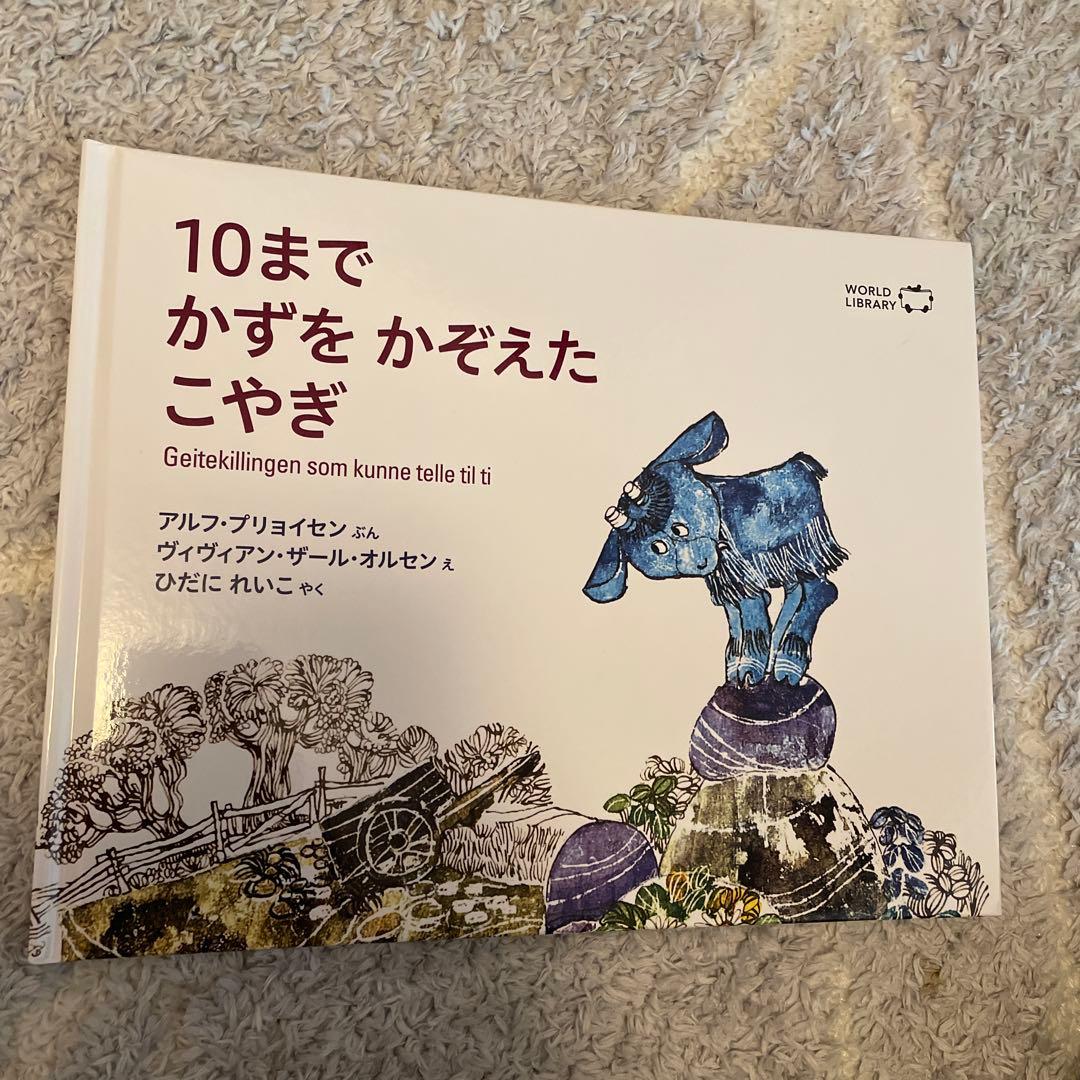 WORLD LIBRARY 絵本8冊セット