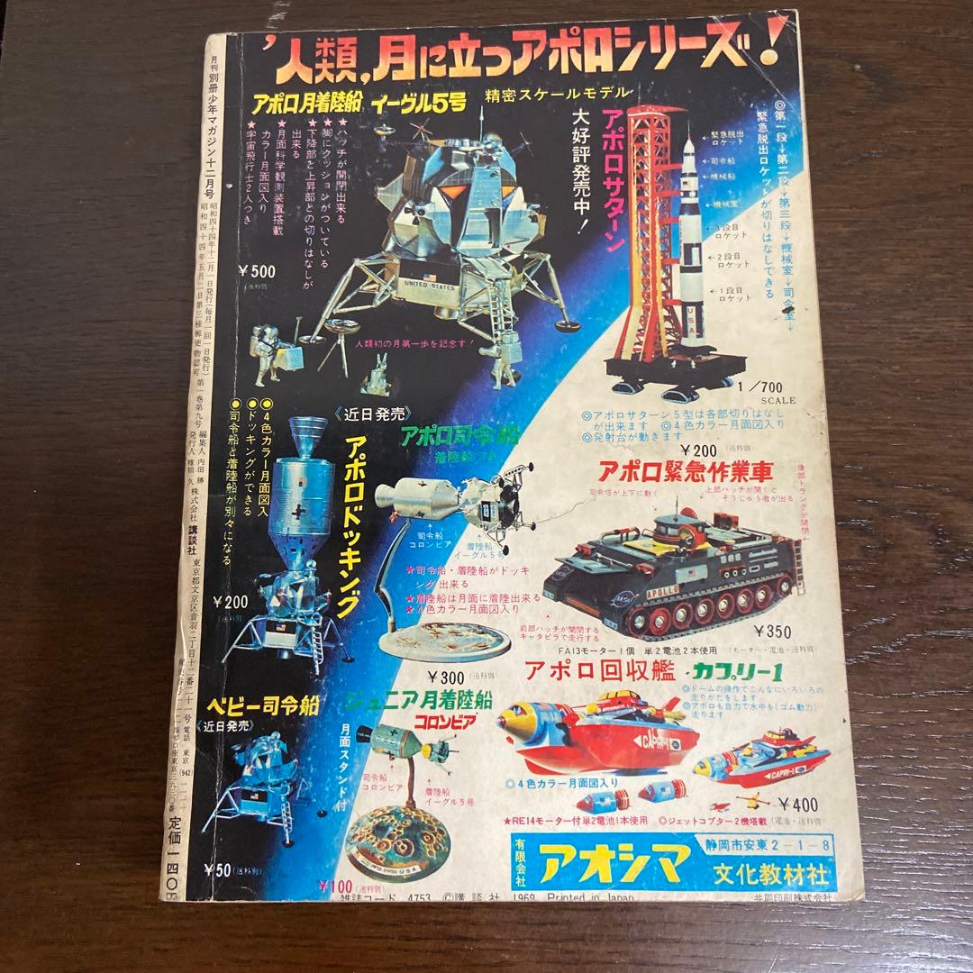 月刊別冊　少年マガジン　12月号