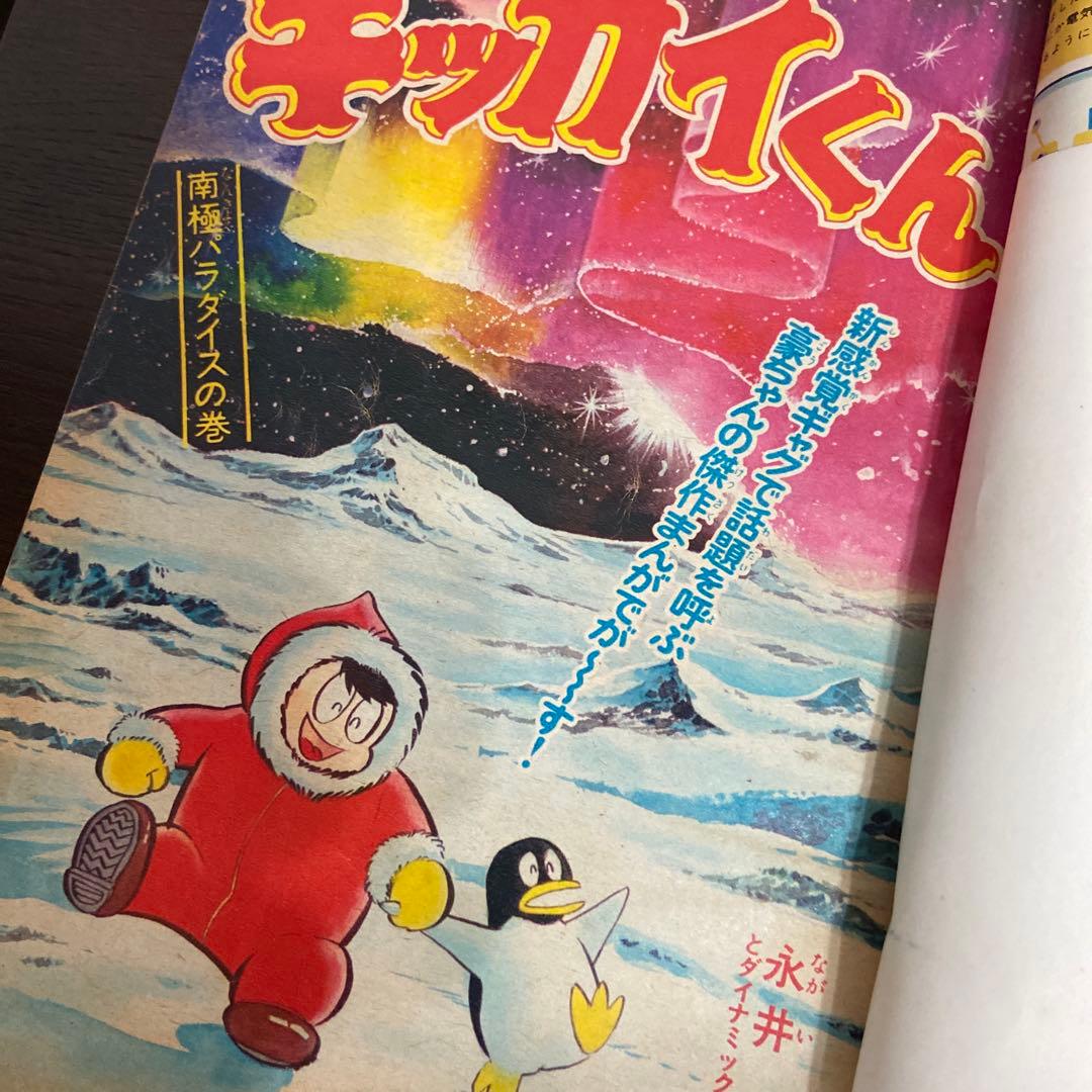 月刊別冊　少年マガジン　12月号