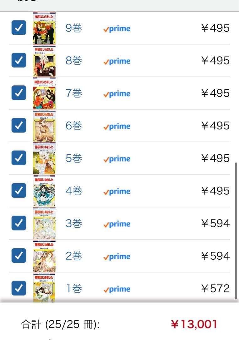 【全巻セット】神様はじめました（1〜25巻）