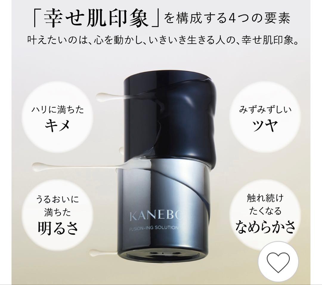 【新品】KANEBOフュージョニングソリューション 美容液 60ml