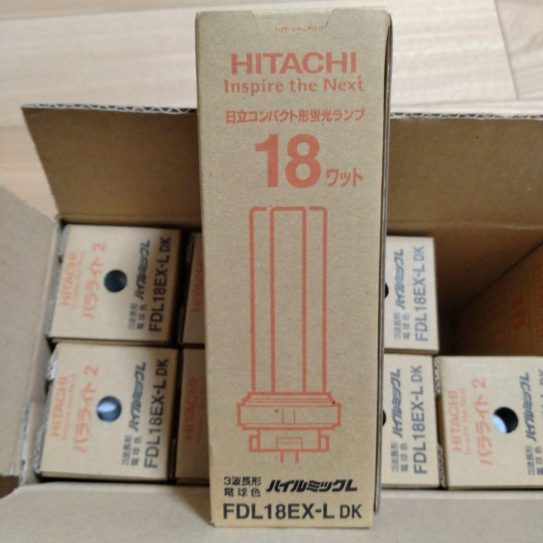 HITACHI FDL18EX-L DK 18ワット 蛍光灯 10個セット