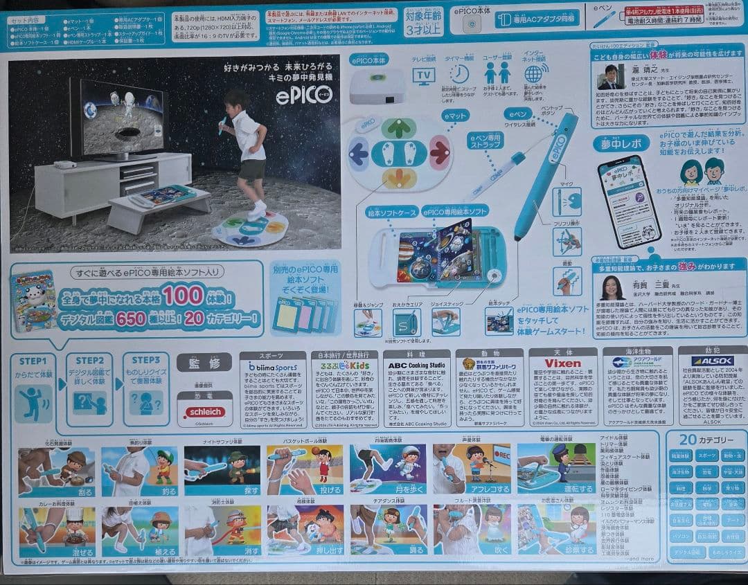 セガトイズ ePICO たいけん100エディション　専用絵本ソフト　まとめ売り