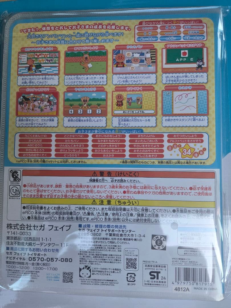 セガトイズ ePICO たいけん100エディション　専用絵本ソフト　まとめ売り