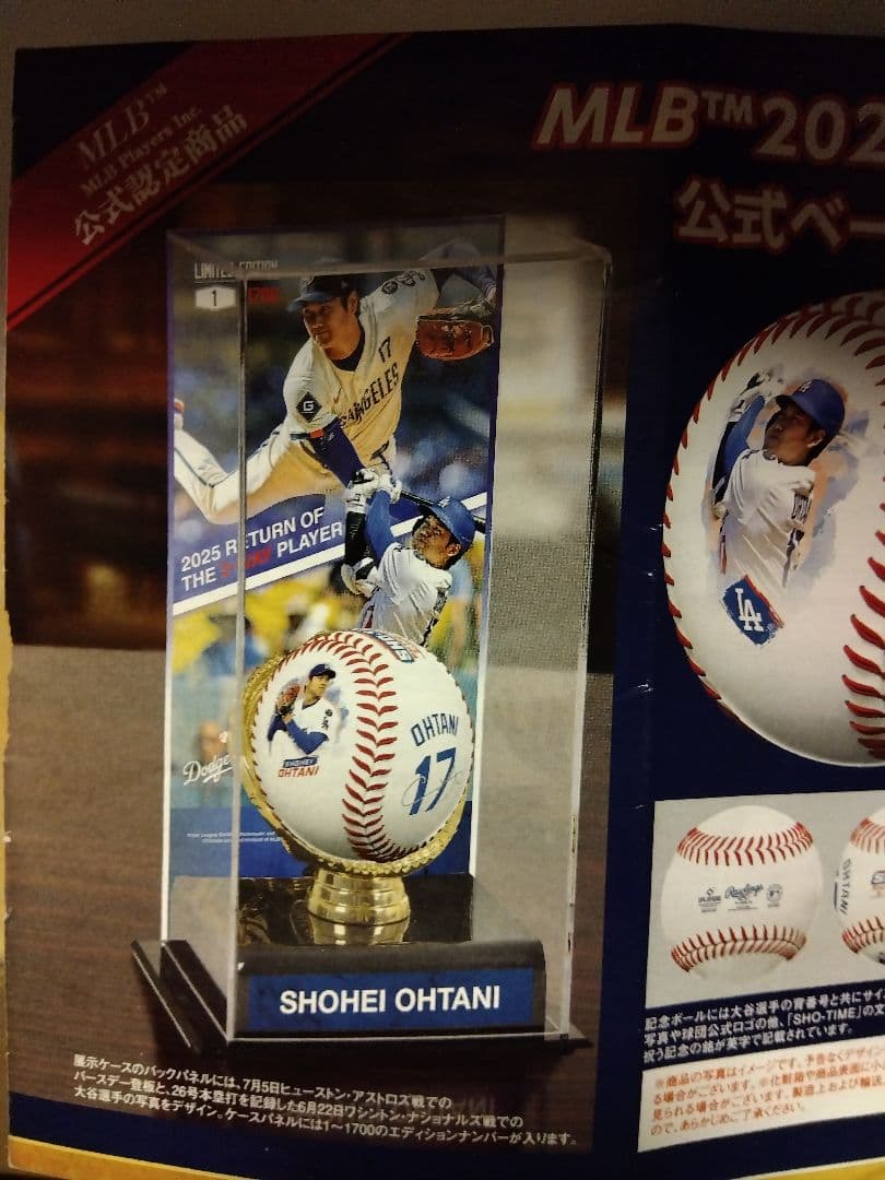 大谷翔平 二刀流復活記念 公式ベースボール
